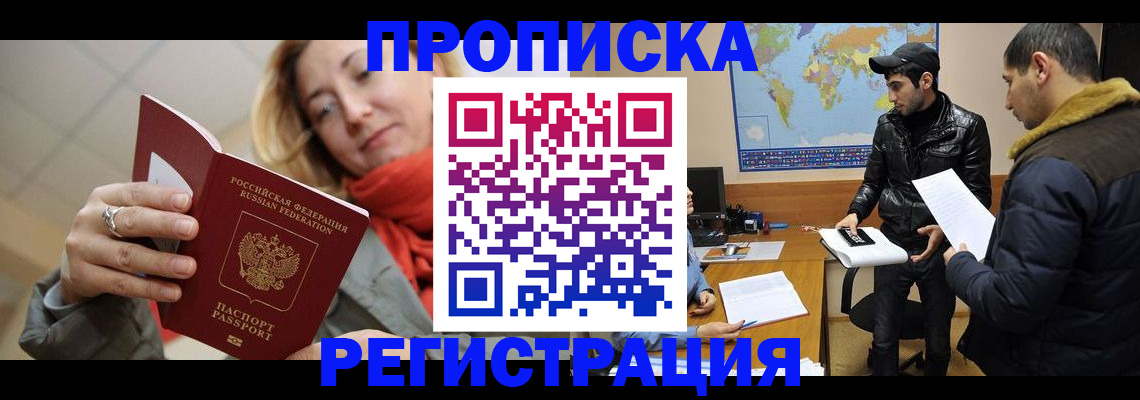 временная прописка в Котово