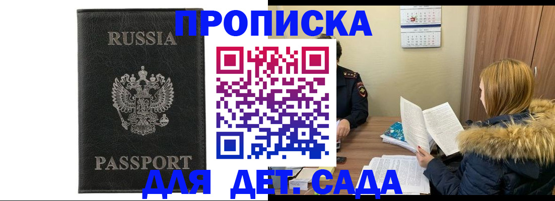 временная регистрация недорого в Котово