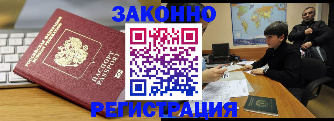временная регистрация недорого в Котово